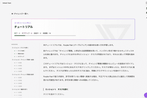 誰もがセキュリティを学べる場所へ。Purple Flairでのアクセシビリティへの取り組みと今後の課題
